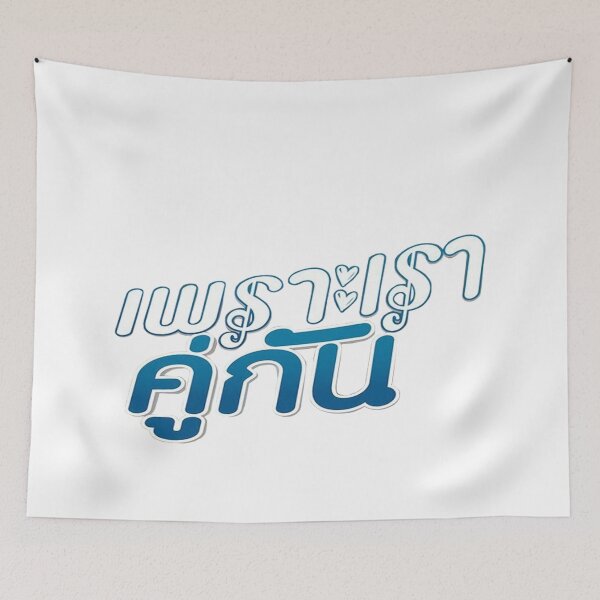 Item preview, 2gether the series designed and sold by onlymerch.