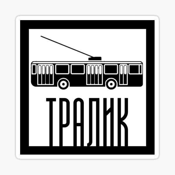 Aperçu de l'œuvre Trolleybus dans un cadre noir créée et vendue par VADIMproducts.