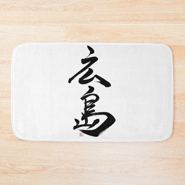 Item preview, HIROSHIMA designed and sold by MasaMiFude.