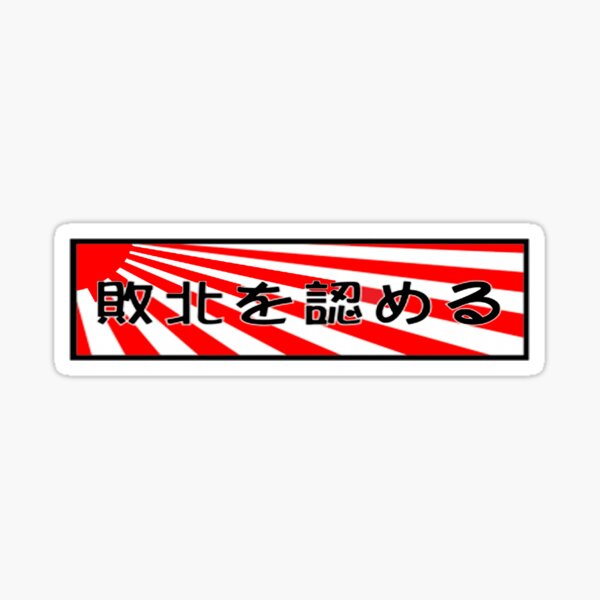 Made in japan Sticker for Sale by 4Glory