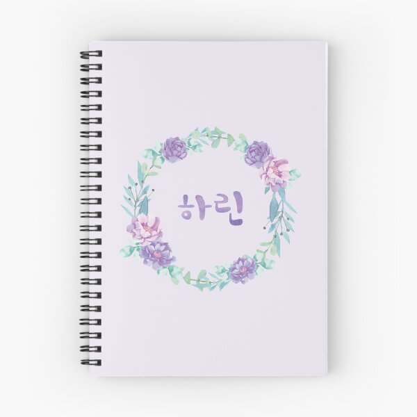 Item preview, Ha-rin 하린 - Korean girl name designed and sold by nohstyle.