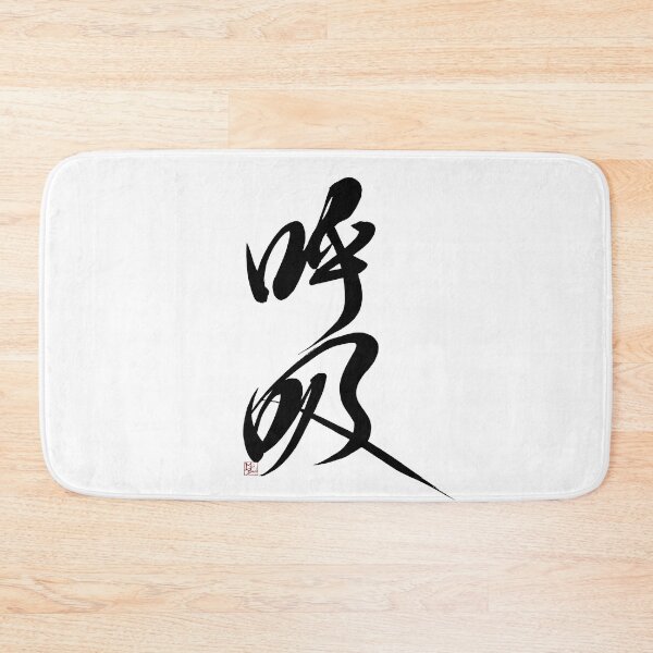 Item preview, 'BREATHING' designed and sold by MasaMiFude.