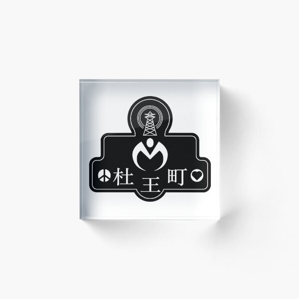 Morioh Cho Radio Acrylblock