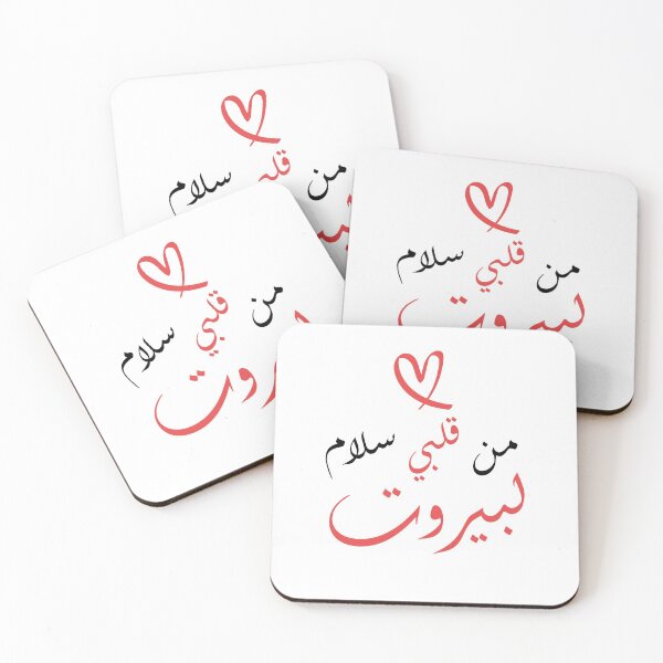 Item preview, peace from my heart to beirut designed and sold by HadeelStore.