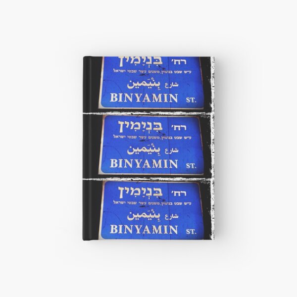 Benjamin in Hebrew, Hebrew name, Binyamin, Hardcover Journal