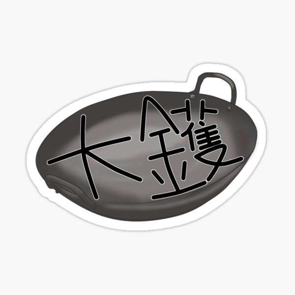 Vista previa del artículo con la obra «大 鑊 Gran Wok», diseñado y vendido por kodzu-sen.