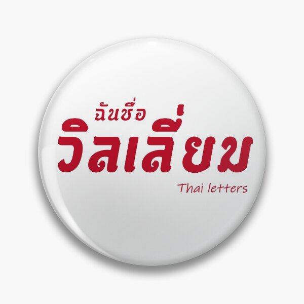 Item preview, WILLIAMS name in thai letters thai language designed and sold by thailetters.