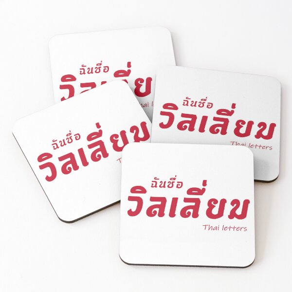 Item preview, WILLIAMS name in thai letters thai language designed and sold by thailetters.
