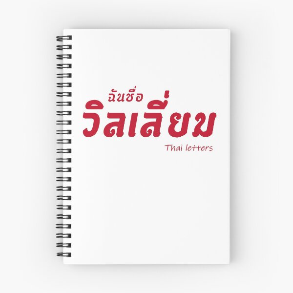 Item preview, WILLIAMS name in thai letters thai language designed and sold by thailetters.