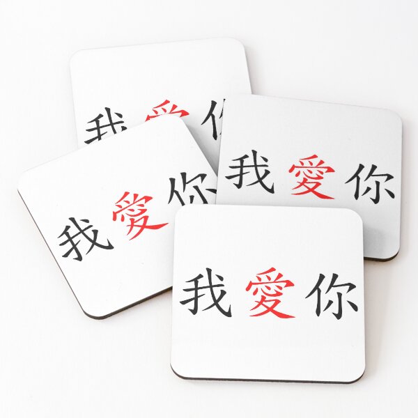 Item preview, Kanji I Love You designed and sold by WisdomInspired.