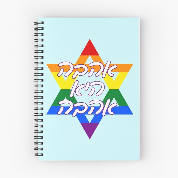 Item preview, Jewish Gay Pride Star with Love is Love in Hebrew Script designed and sold by silkcitydesigns.