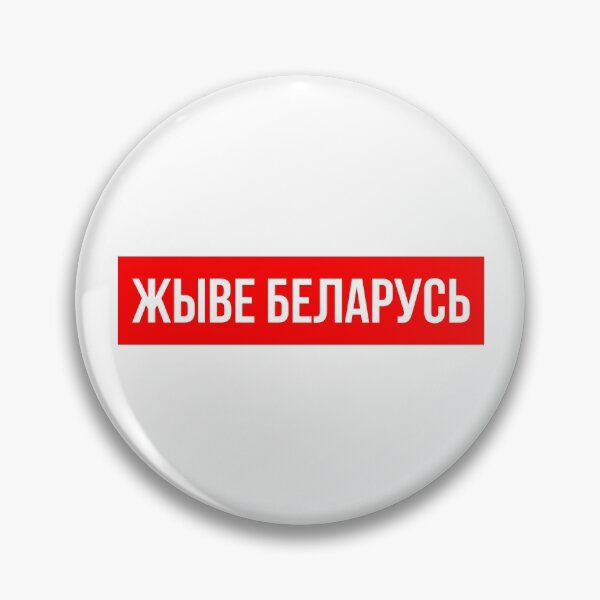 Item preview, Viva Belarus Republic Belarus White-Red-White flag designed and sold by IuriiVlasenko.