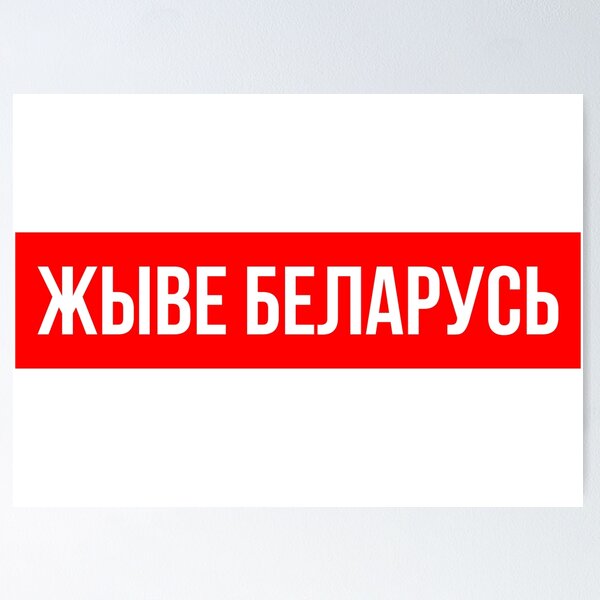 Item preview, Viva Belarus Republic Belarus White-Red-White flag designed and sold by IuriiVlasenko.