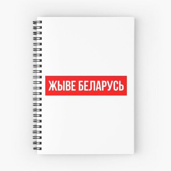 Item preview, Viva Belarus Republic Belarus White-Red-White flag designed and sold by IuriiVlasenko.