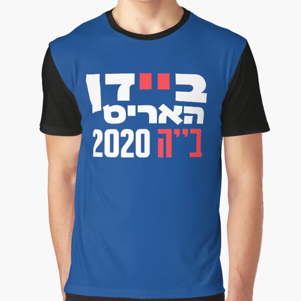 2020 shirts