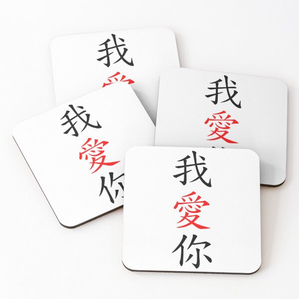 Item preview, Kanji I Love You designed and sold by WisdomInspired.