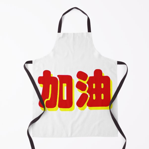Item preview, chinese character encourage jiayou 加油 yellow and red colors neon style designed and sold by matelier9.