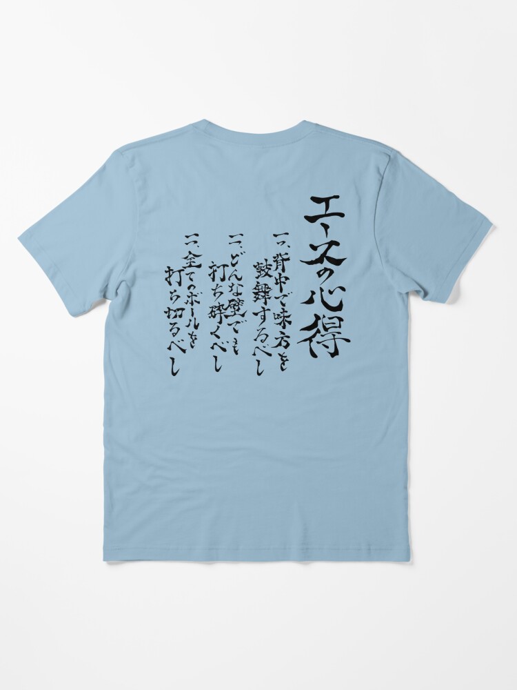 the way of the ace shirt haikyuu japanese