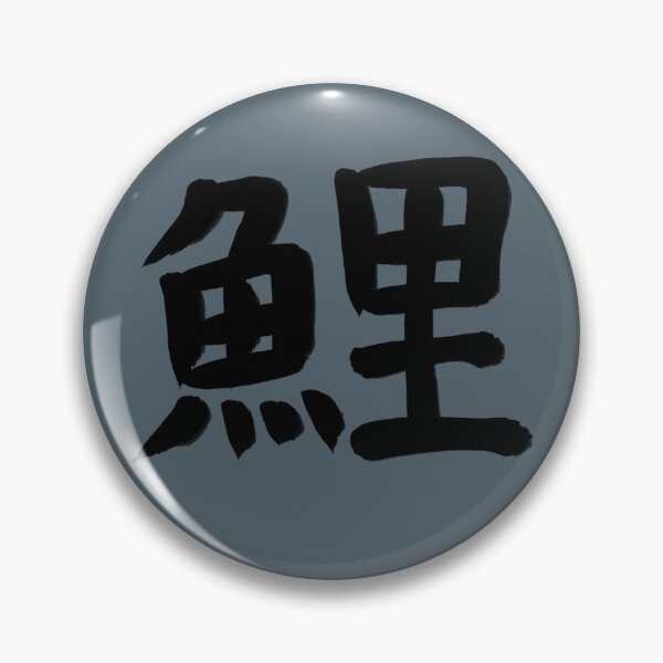 Item preview, Carp in Japanese Kanji designed and sold by Marinaaa010.