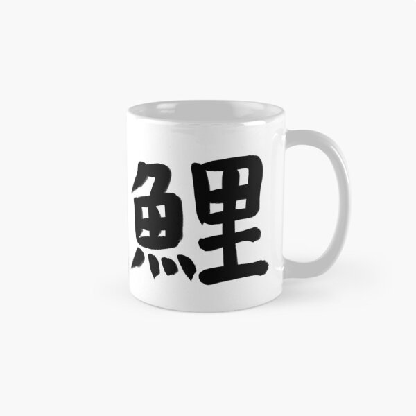 Item preview, Carp in Japanese Kanji designed and sold by Marinaaa010.