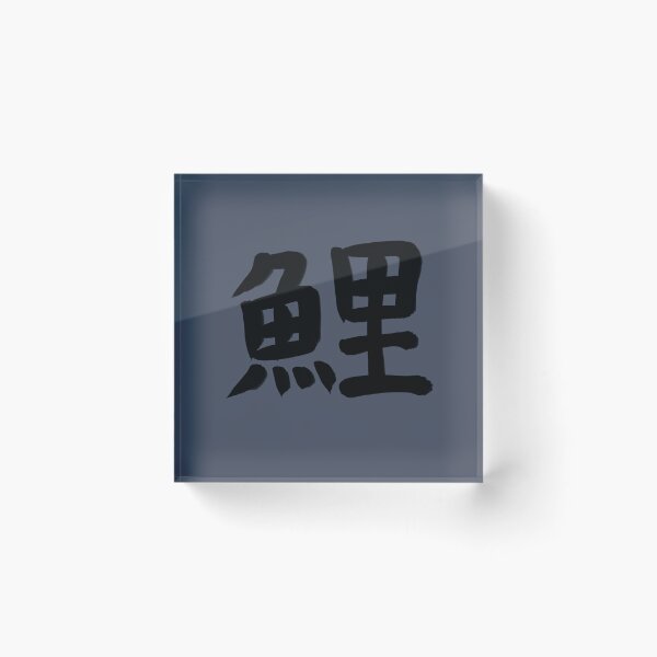 Item preview, Carp in Japanese Kanji designed and sold by Marinaaa010.