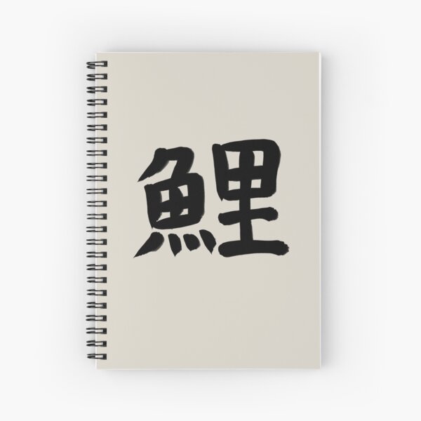 Item preview, Carp in Japanese Kanji designed and sold by Marinaaa010.