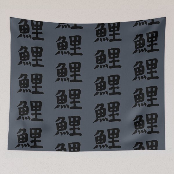 Item preview, Carp in Japanese Kanji designed and sold by Marinaaa010.