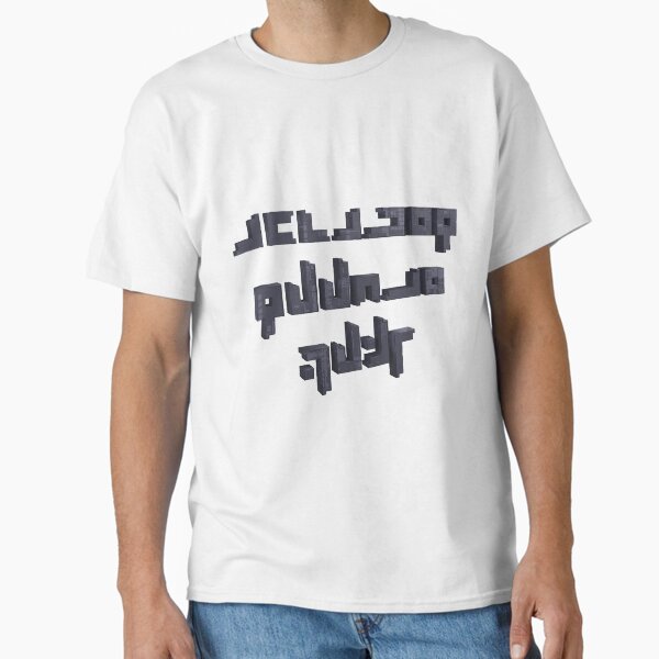 Alien looking text Classic T-Shirt