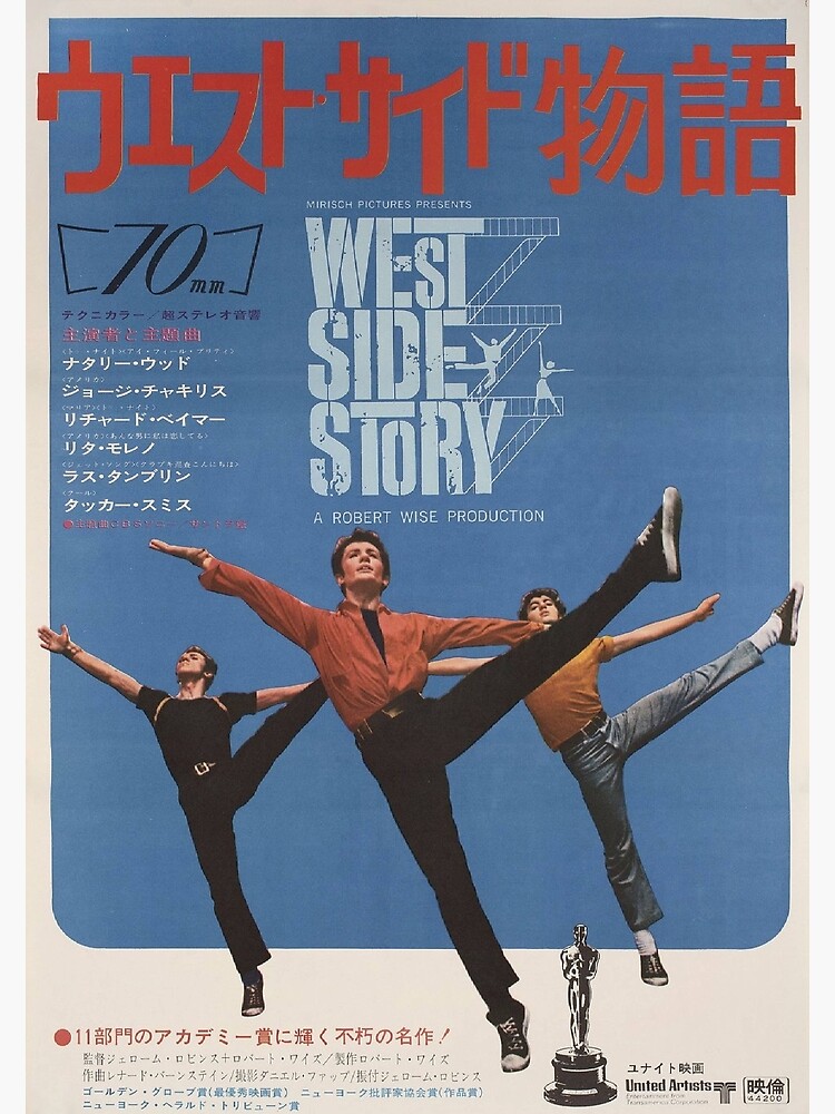 « Affiche japonaise West Side Story » par tarajxde