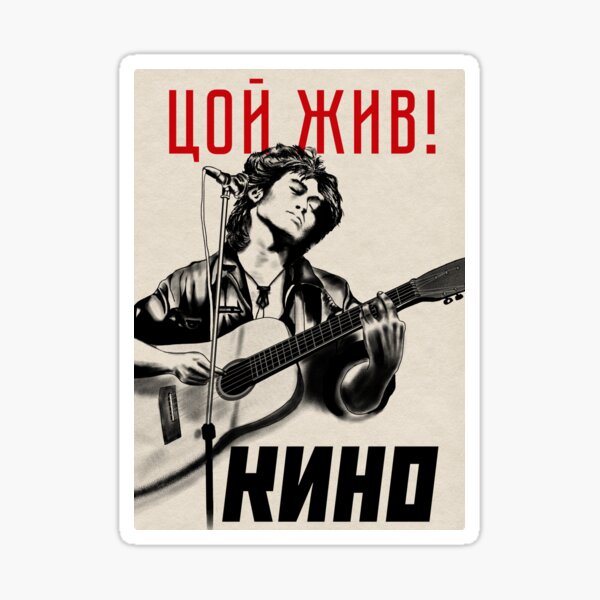 Виктор Цой, Viktor Tsoi, Kino, Кино Sticker