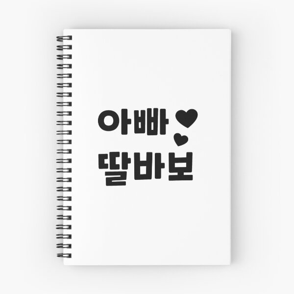 Item preview, Appa ddal babo (아빠 딸바보) - Dad Daughter's fool in Korean designed and sold by nohstyle.