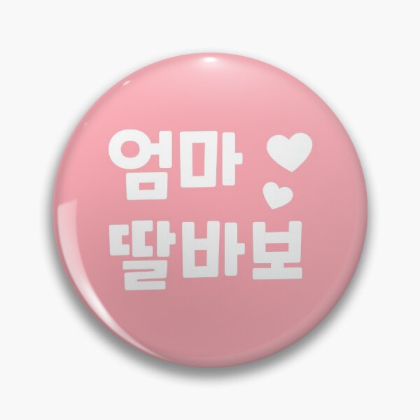 Item preview, Omma ddal babo (엄마 딸바보) - Mom Daughter's fool in Korean designed and sold by nohstyle.