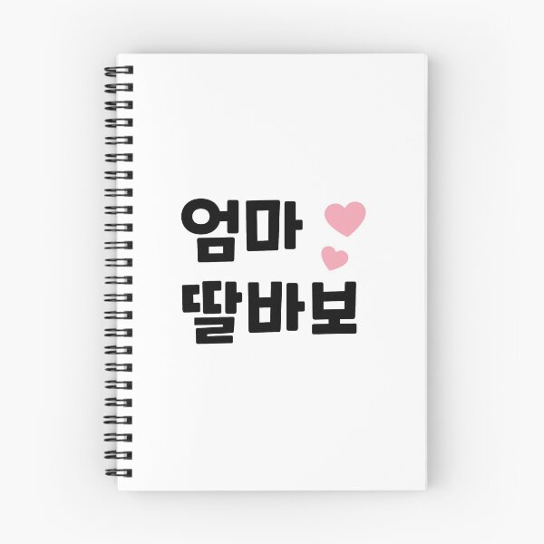 Item preview, Omma ddal babo (엄마 딸바보) - Mom Daughter's fool in Korean designed and sold by nohstyle.