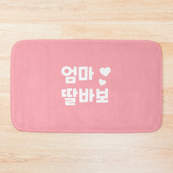 Item preview, Omma ddal babo (엄마 딸바보) - Mom Daughter's fool in Korean designed and sold by nohstyle.