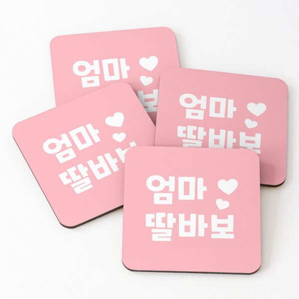 Item preview, Omma ddal babo (엄마 딸바보) - Mom Daughter's fool in Korean designed and sold by nohstyle.