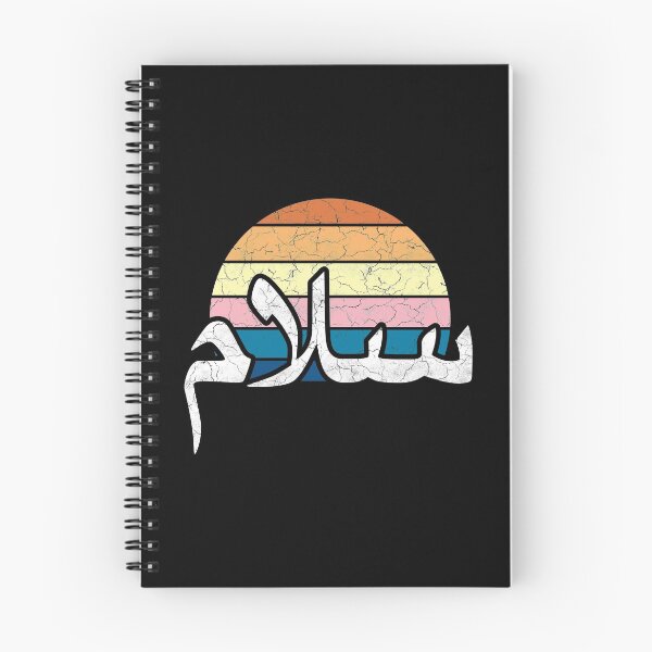 Item preview, Vintage sunset - Salaam - Arabic Peace (White Calligraphy) designed and sold by dezanli.