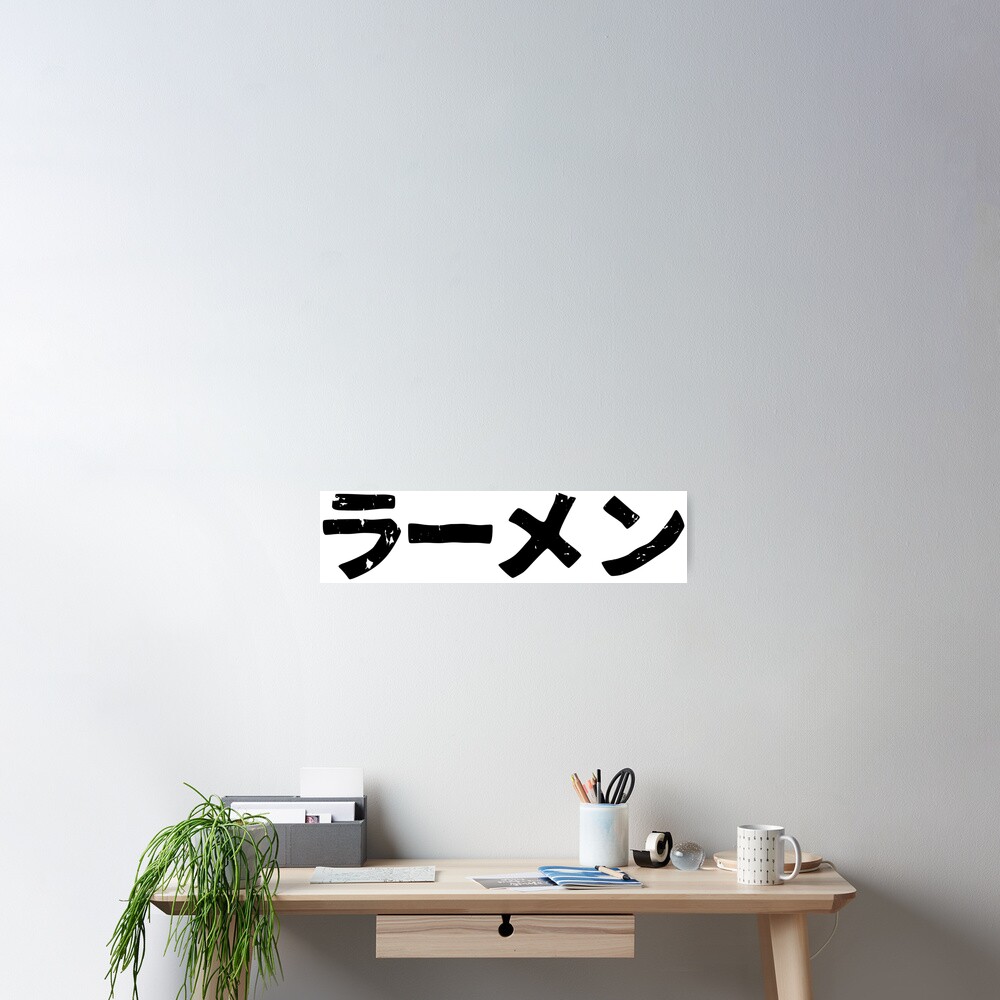"Ramen (popular Japanese noodle soup) in Japanese kanji hiragana