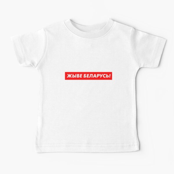 "Belarus" quote, жыве Беларусь Baby T-Shirt