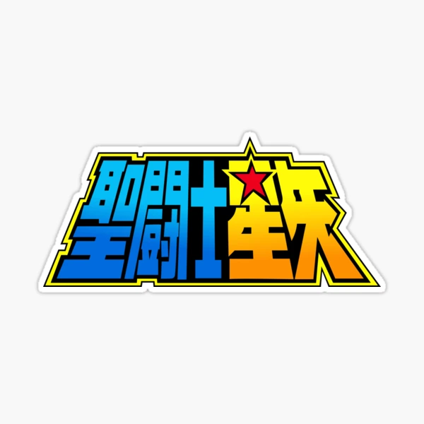 Saint Seiya logo / 聖闘士星矢