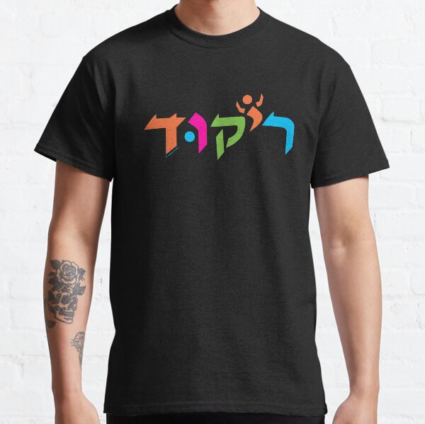 Rikud "Dance" Classic T-Shirt
