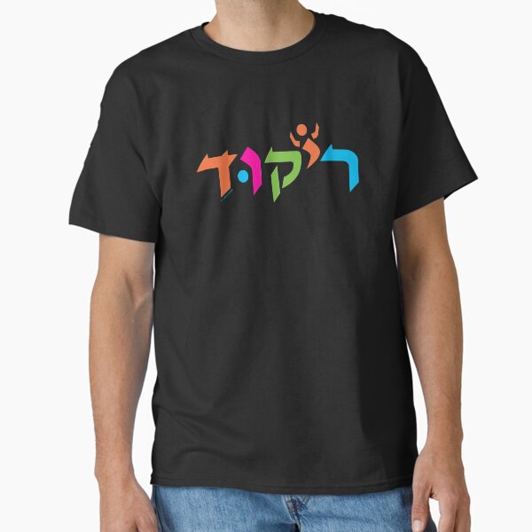 Item preview, Rikud "Dance" designed and sold by rotemgear.