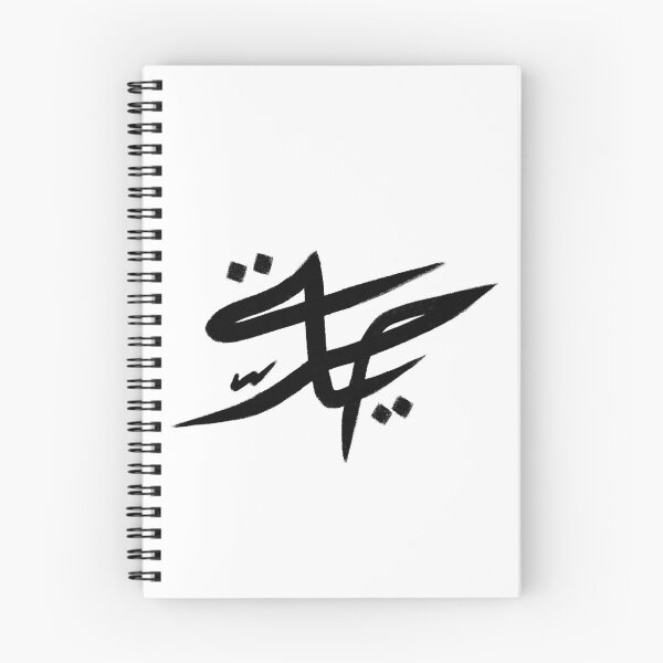 Item preview, Graffiti Arabic "Freedom | حرية designed and sold by dandouna321.