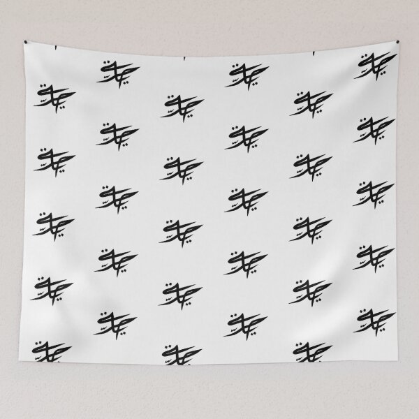 Item preview, Graffiti Arabic "Freedom | حرية designed and sold by dandouna321.