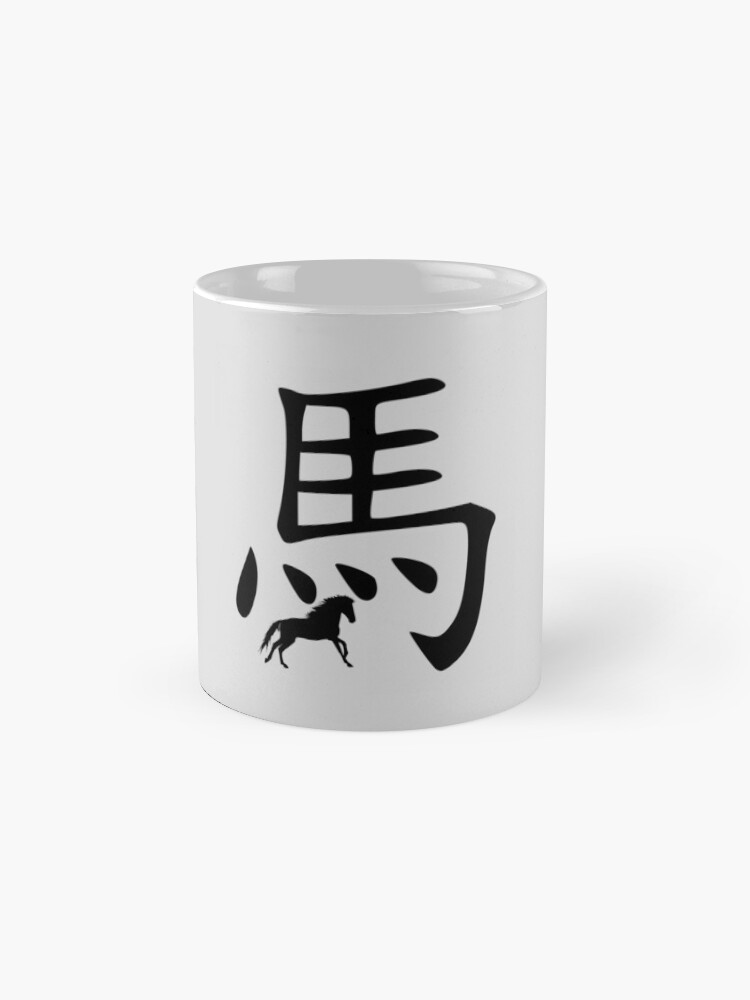Conceptual marketing corporation "Chinese Zodiac Horse" Mug by tpixx | Redbubble