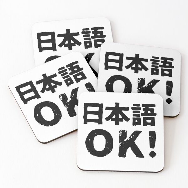 Item preview, Japanese OK! (nihongo OK) (I speak Japanese) in Japanese kanji hiragana romaji designed and sold by PsychicCatStore.