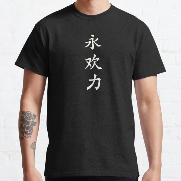 Kanji Tattoo Art Gifts & Merchandise for Sale | Redbubble Kanji Tattoo Art Gifts & Merchandise for Sale | Redbubble