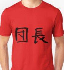 Haruhi Suzumiya Armband Unisex T-Shirt
