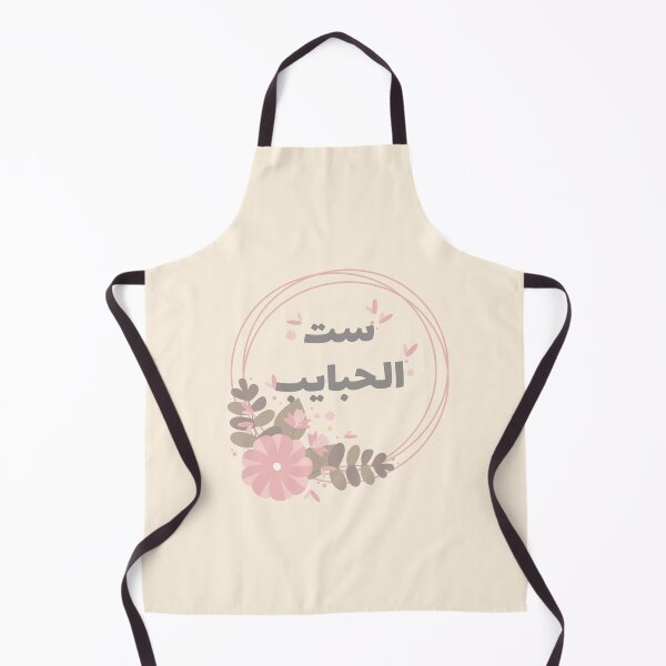 Item preview, ست الحبايب designed and sold by ArabicMerch.