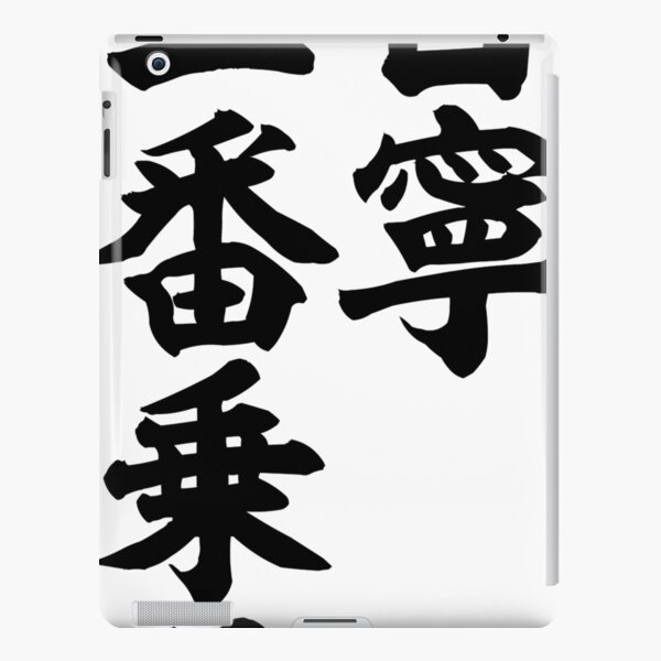 月曜日からやる気出す Ipad Case Skin By Japakaji Redbubble