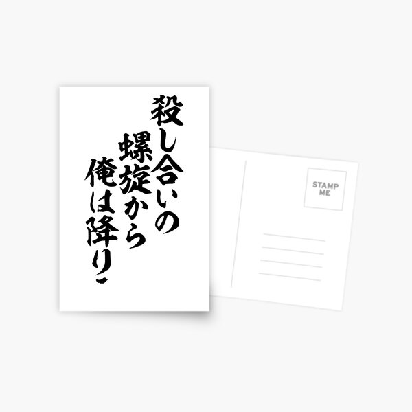 強くなりたいではなく 強くありたい I Want To Be Strong Rather Than Strong Postcard By Japakaji Redbubble